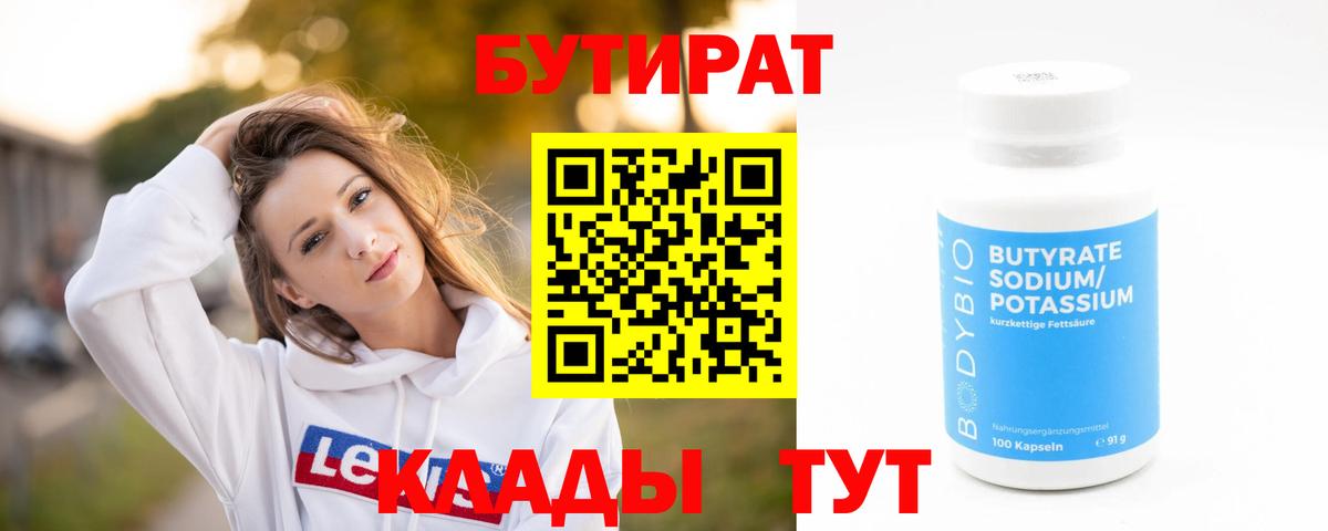 Шали  Бутират 99%  Вход с VPN 