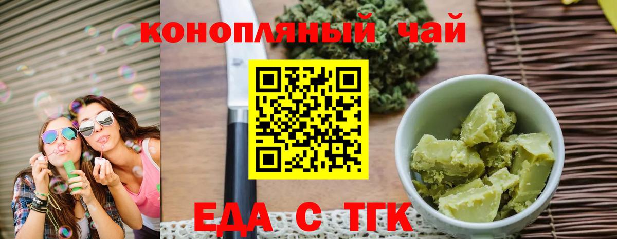 Еда ТГК конопля  Вход с VPN  Шали 