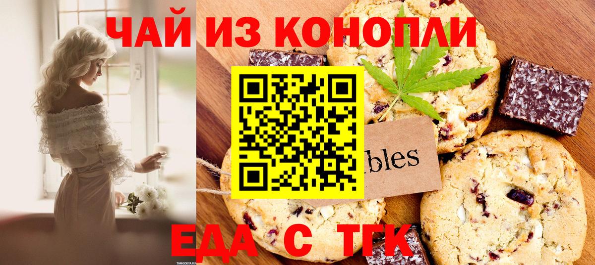Еда ТГК конопля Шали