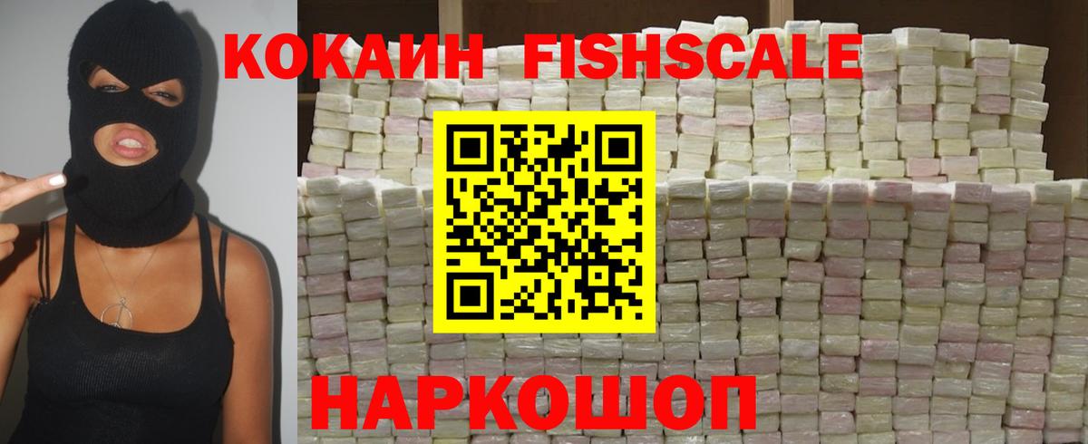 Кокаин FishScale  Вход с VPN  Шали  Кокаин Columbia 