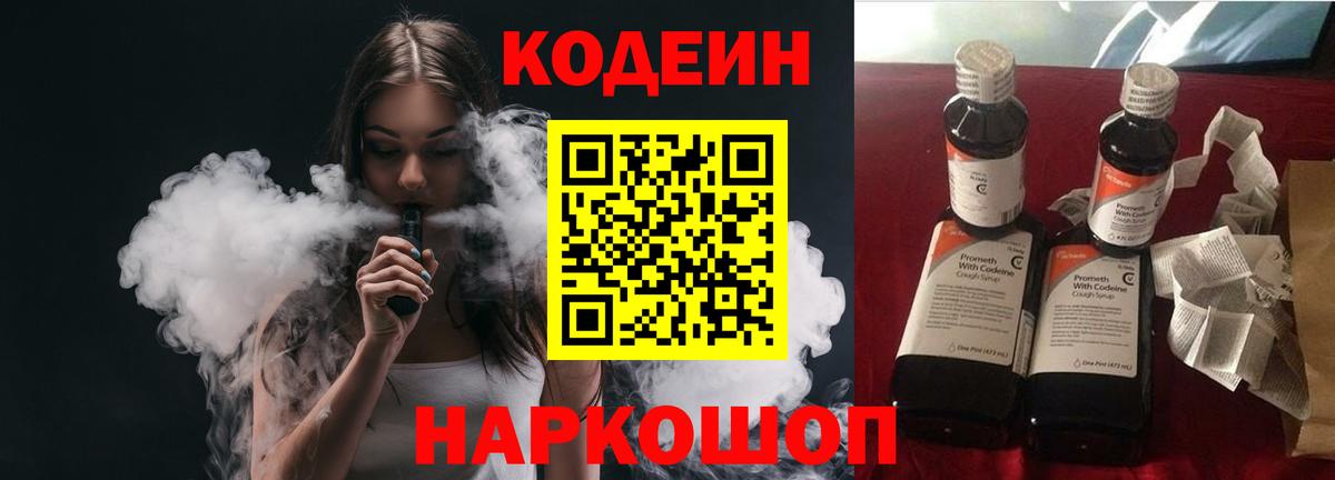 Codein напиток Lean (лин) Шали