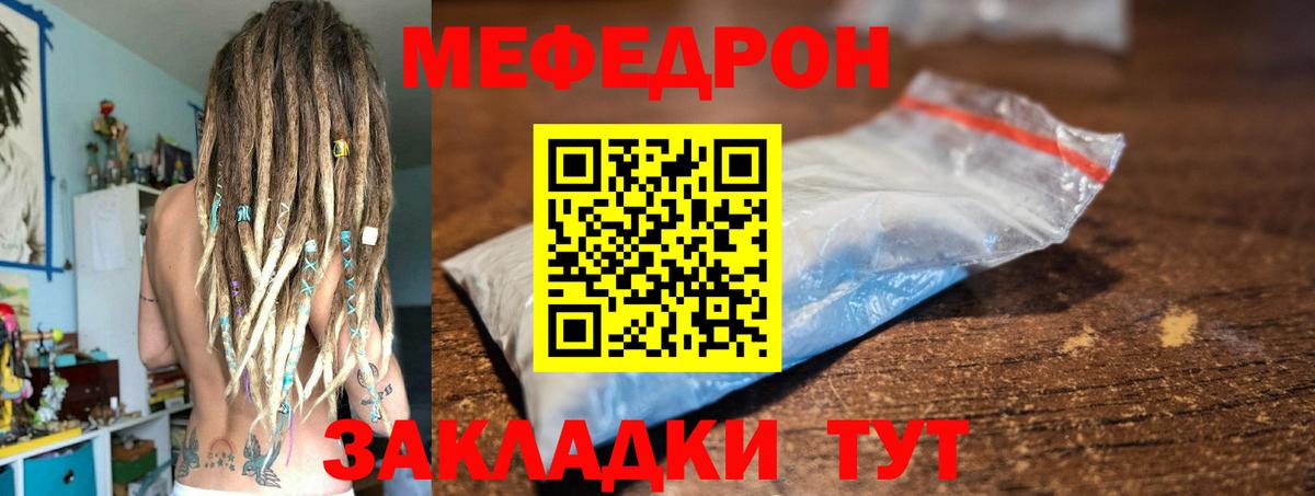Меф мяу мяу мука Шали