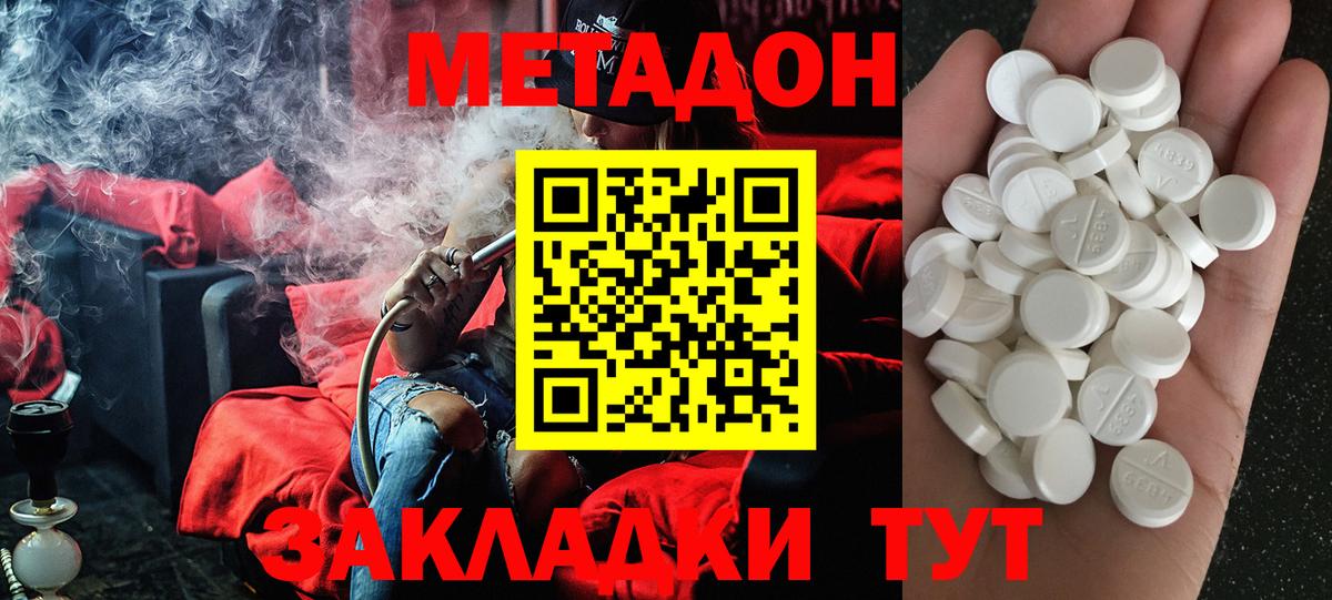 МЕТАДОН VHQ  Вход с VPN  Метадон methadone  Шали 